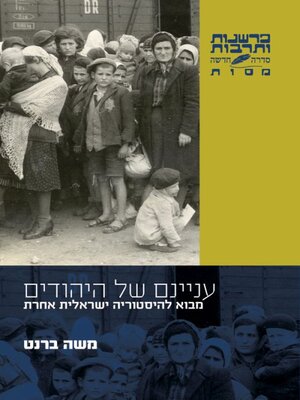 cover image of עניינם של היהודים